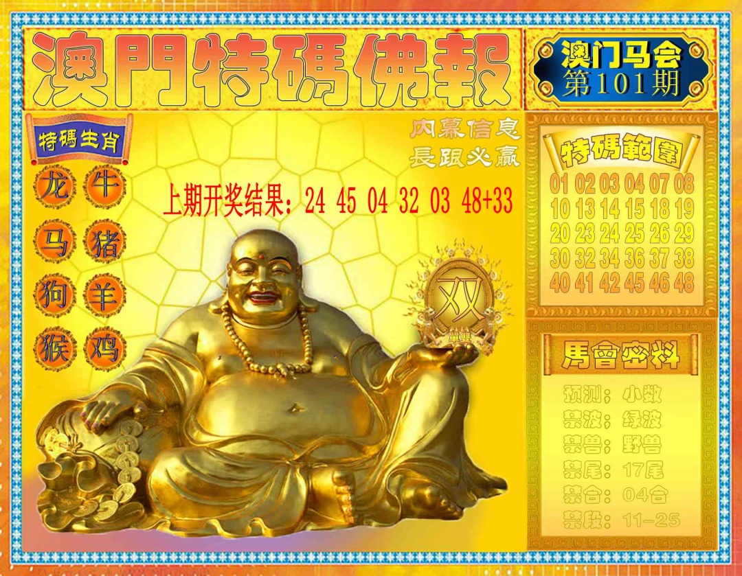 101期特码佛报[图]