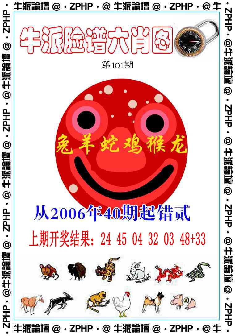 101期牛派系列6[图]