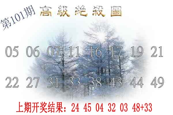 101期高级内部绝杀[图]