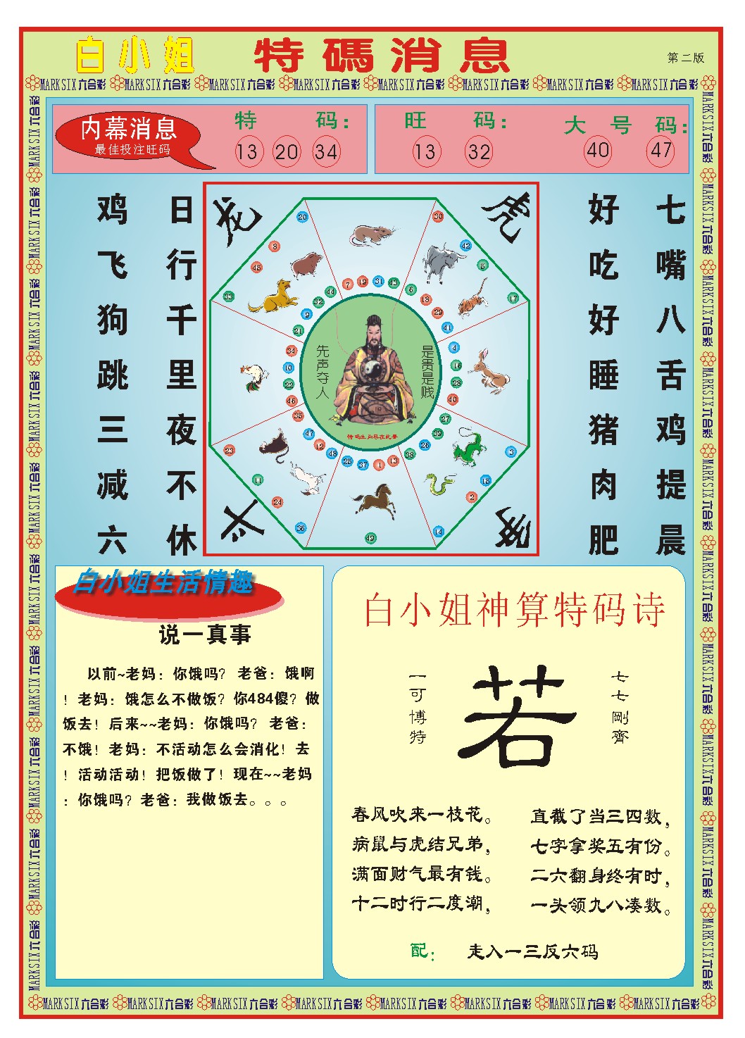 101期白小姐特码消息B[图]