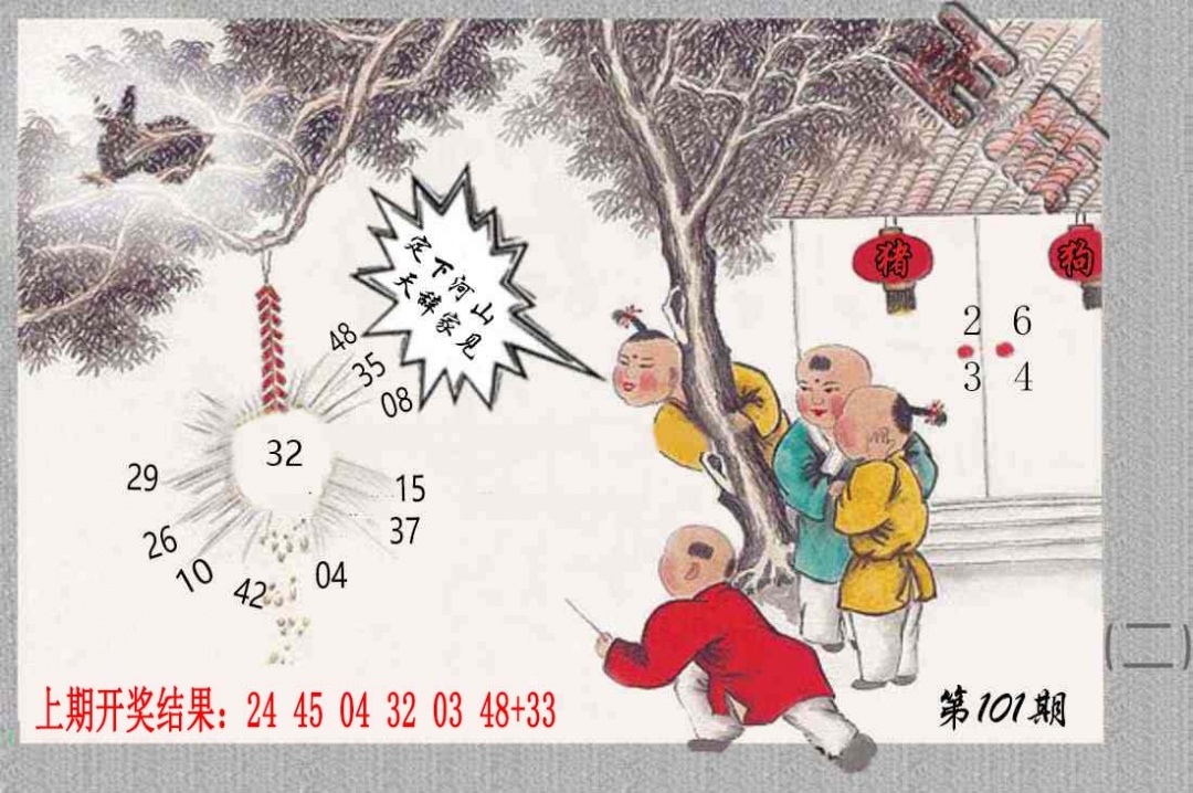101期挂牌系列B[图]