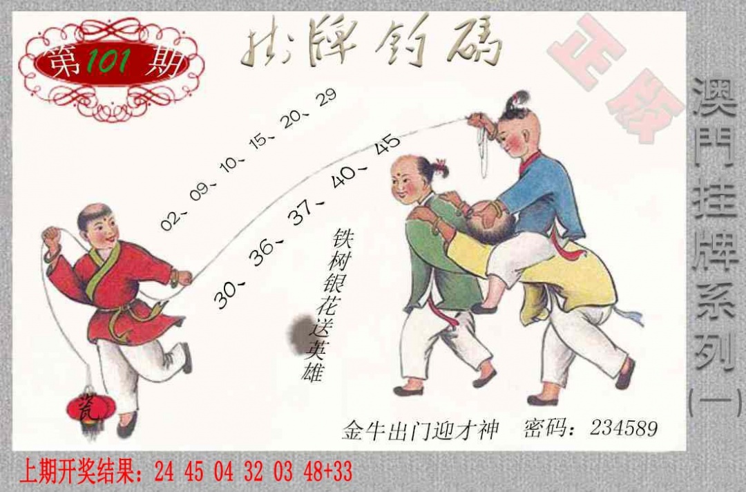 101期挂牌系列A[图]