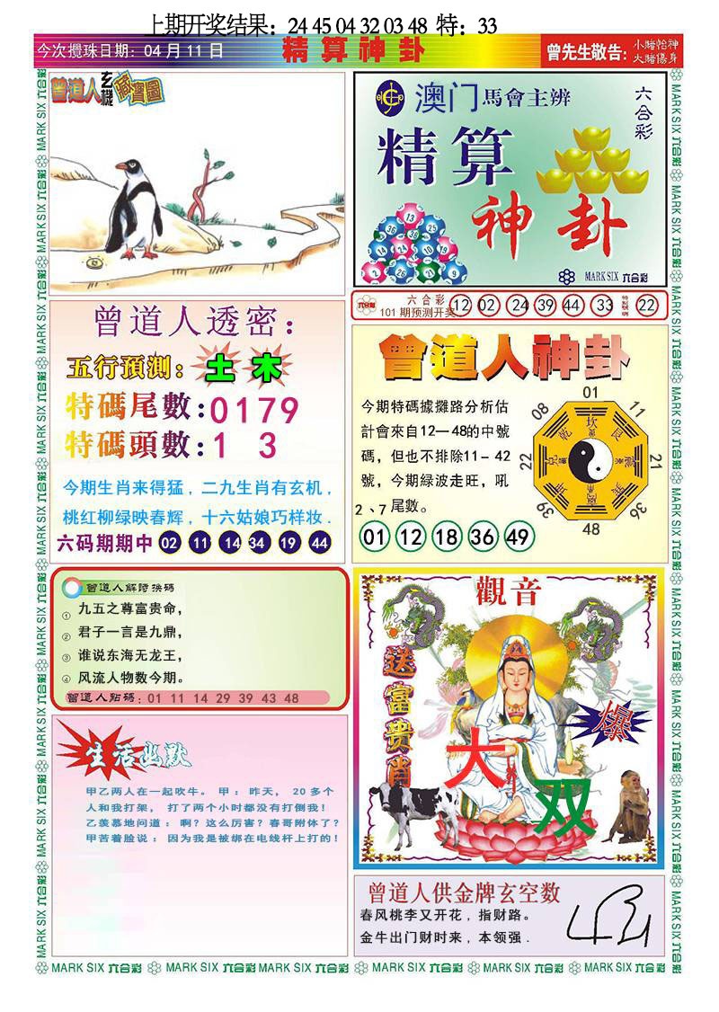 101期精算神卦[图]