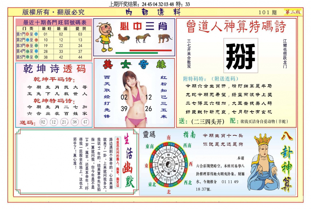 101期内部透料B[图]